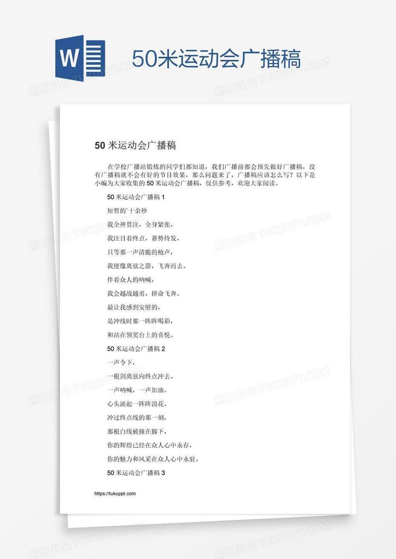 50米运动会广播稿