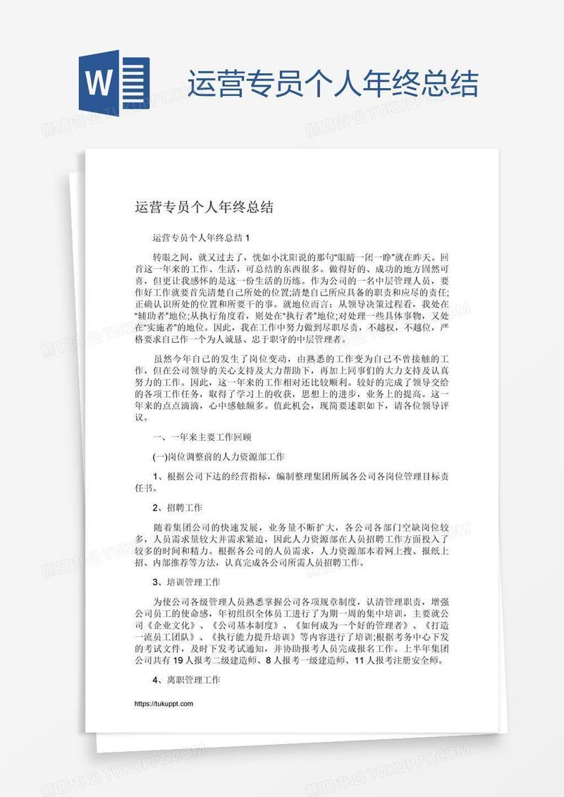 运营专员个人年终总结