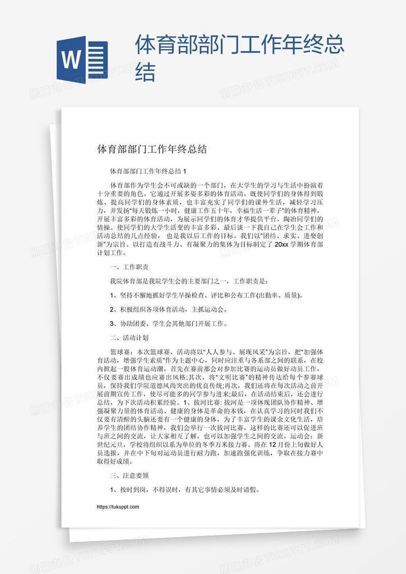 体育部部门工作年终总结