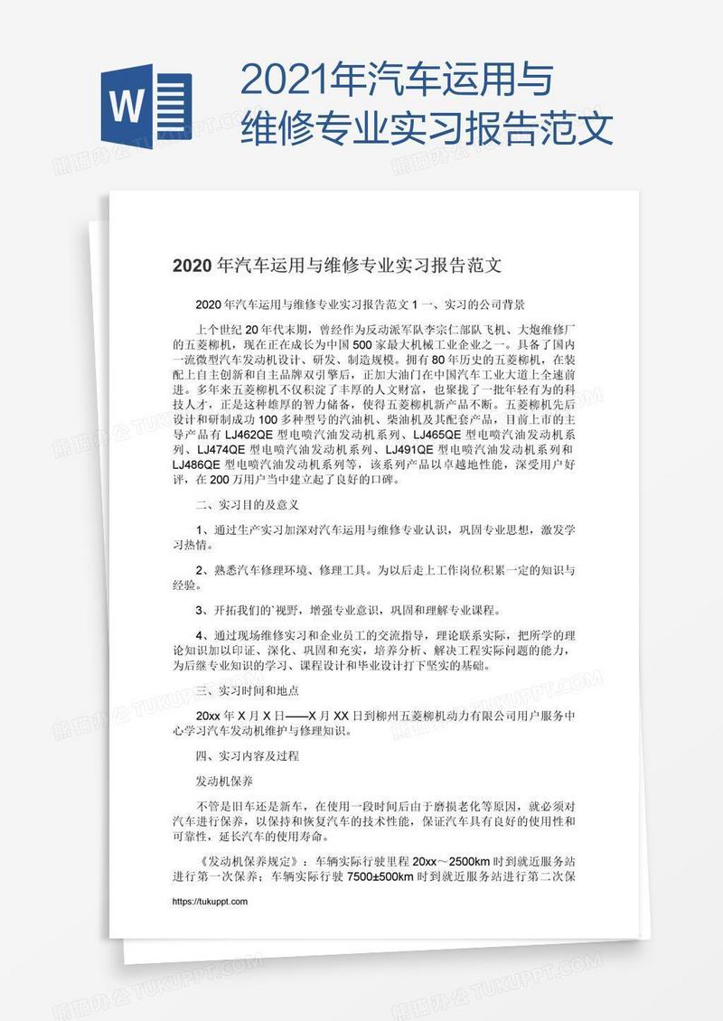 2021年汽车运用与维修专业实习报告范文