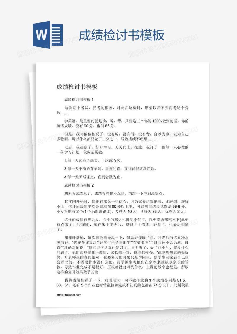 成绩检讨书模板