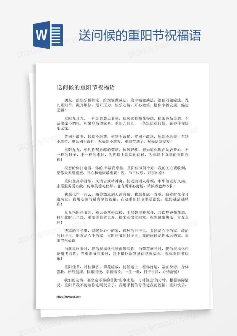 送问候的重阳节祝福语