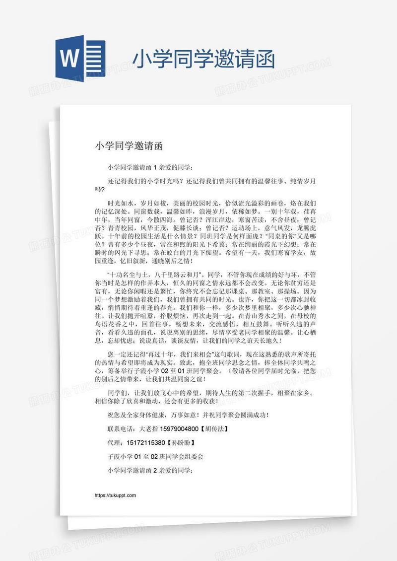 小学同学邀请函