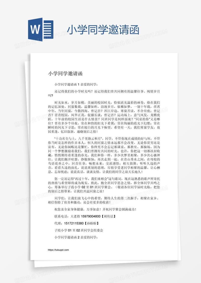 小学同学邀请函