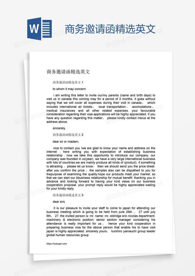 商务邀请函精选英文