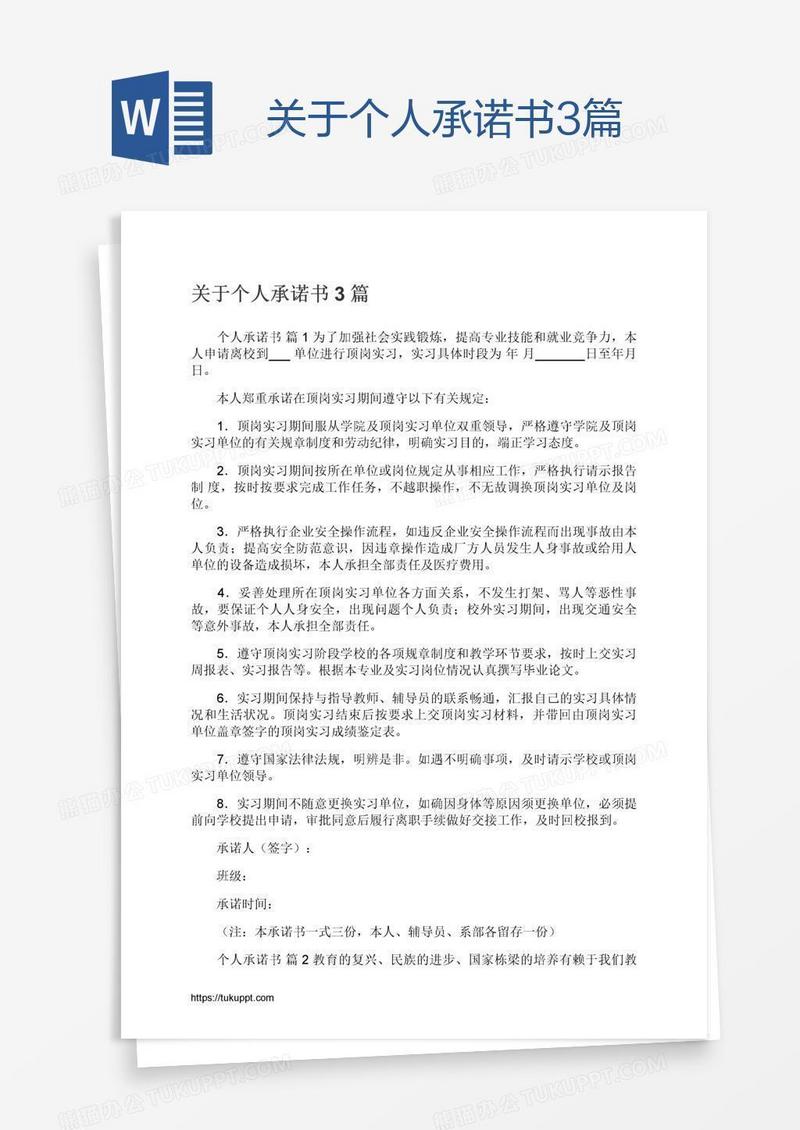 关于个人承诺书3篇