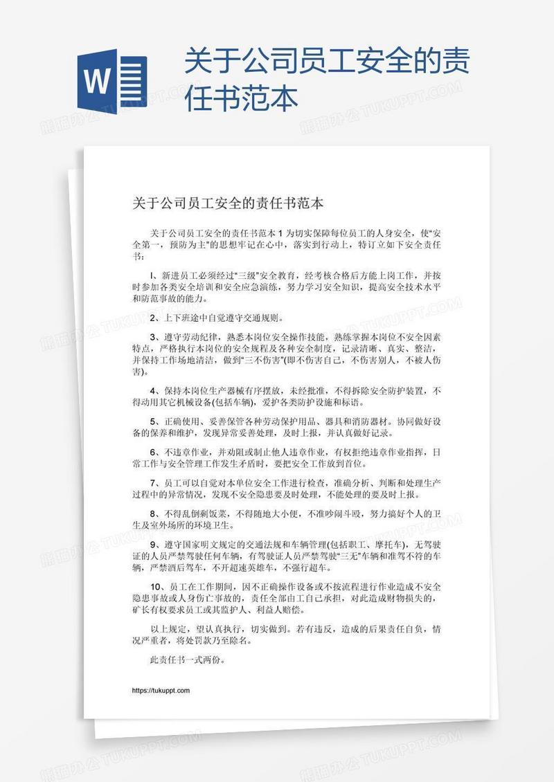 关于公司员工安全的责任书范本