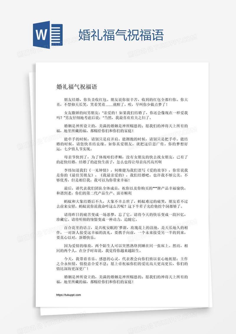 婚礼福气祝福语