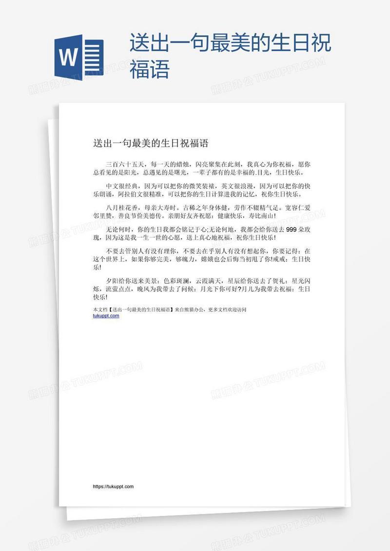 送出一句最美的生日祝福语