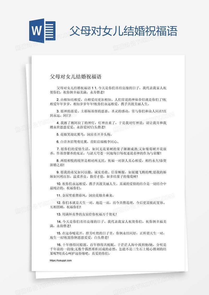 父母对女儿结婚祝福语