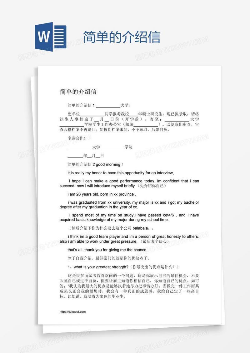 简单的介绍信