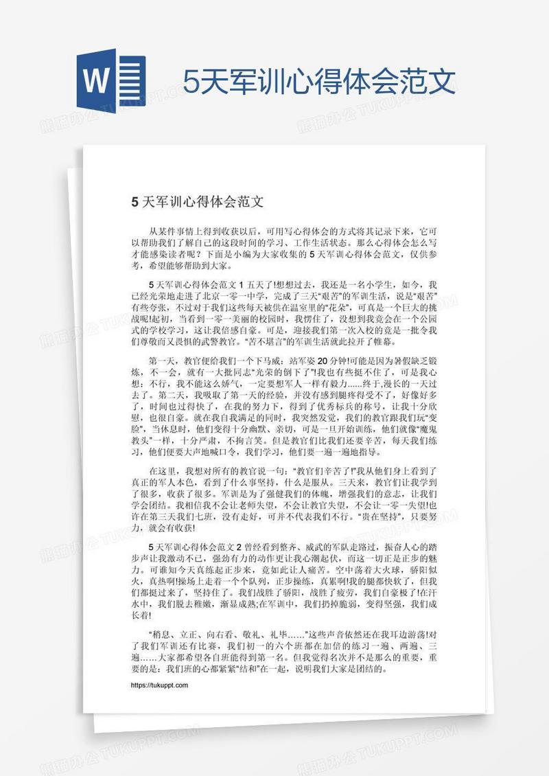 5天军训心得体会范文