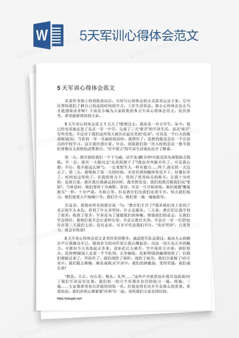 5天军训心得体会范文