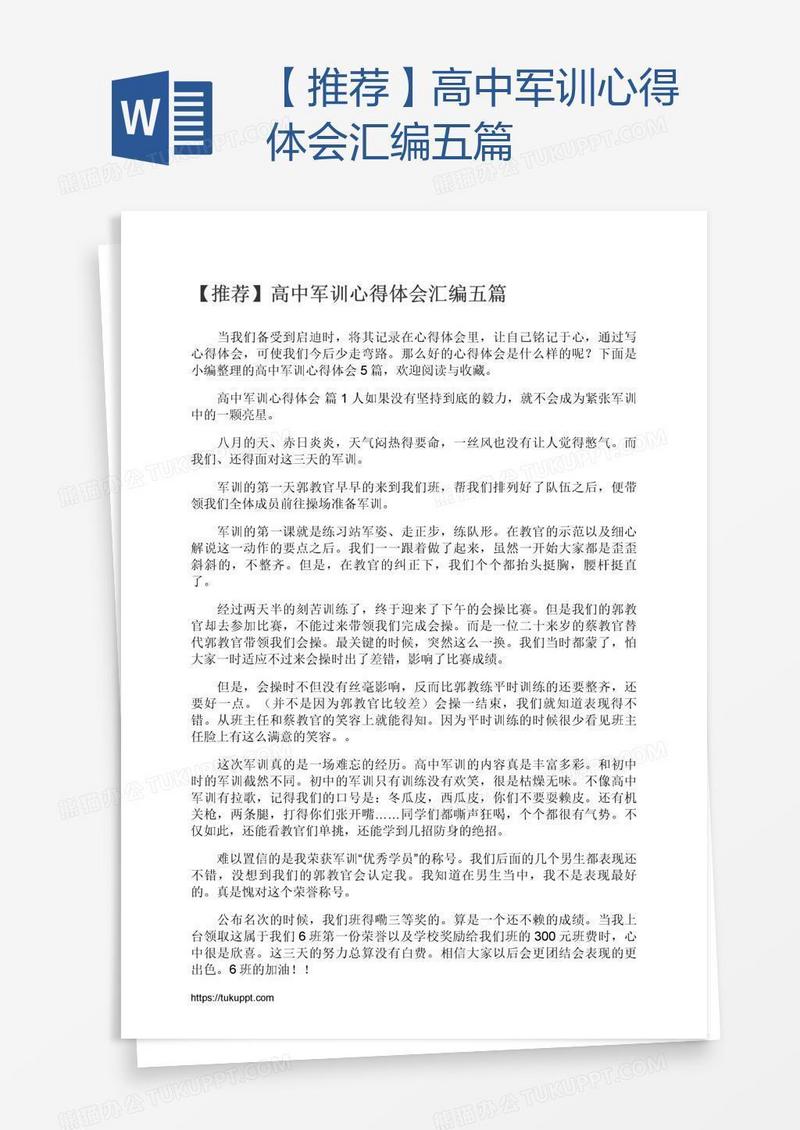 【推荐】高中军训心得体会汇编五篇