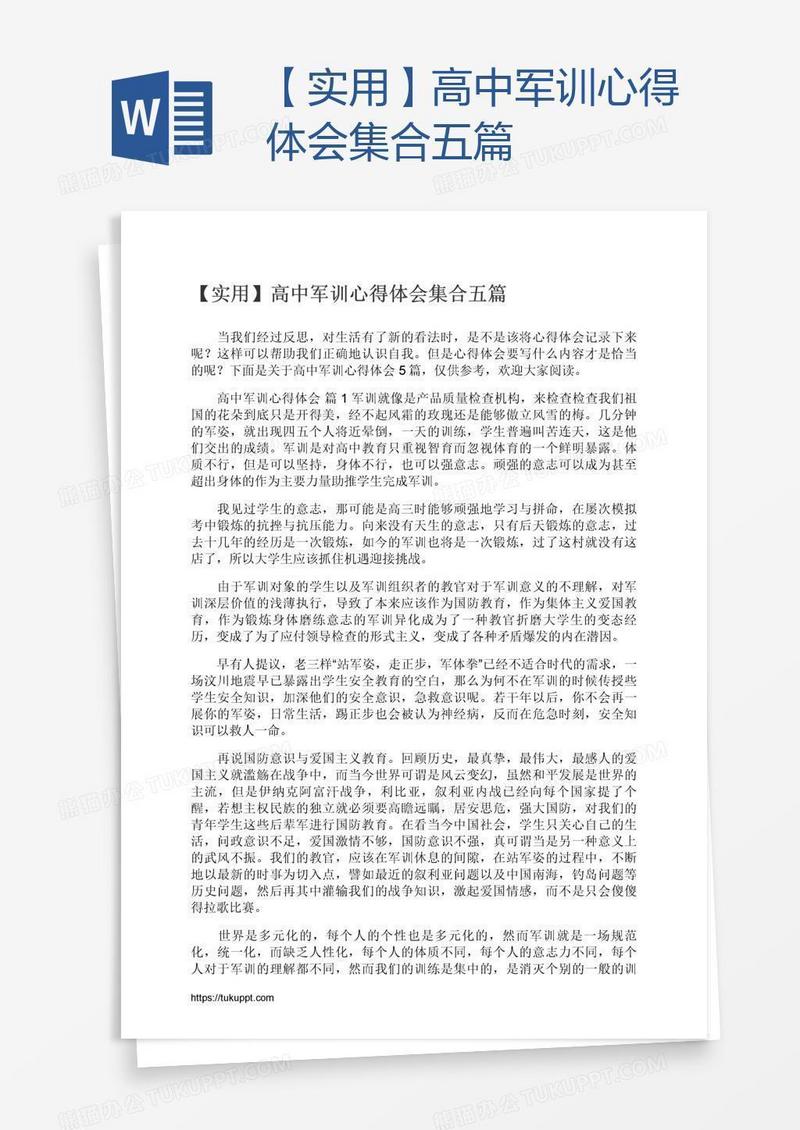 【实用】高中军训心得体会集合五篇