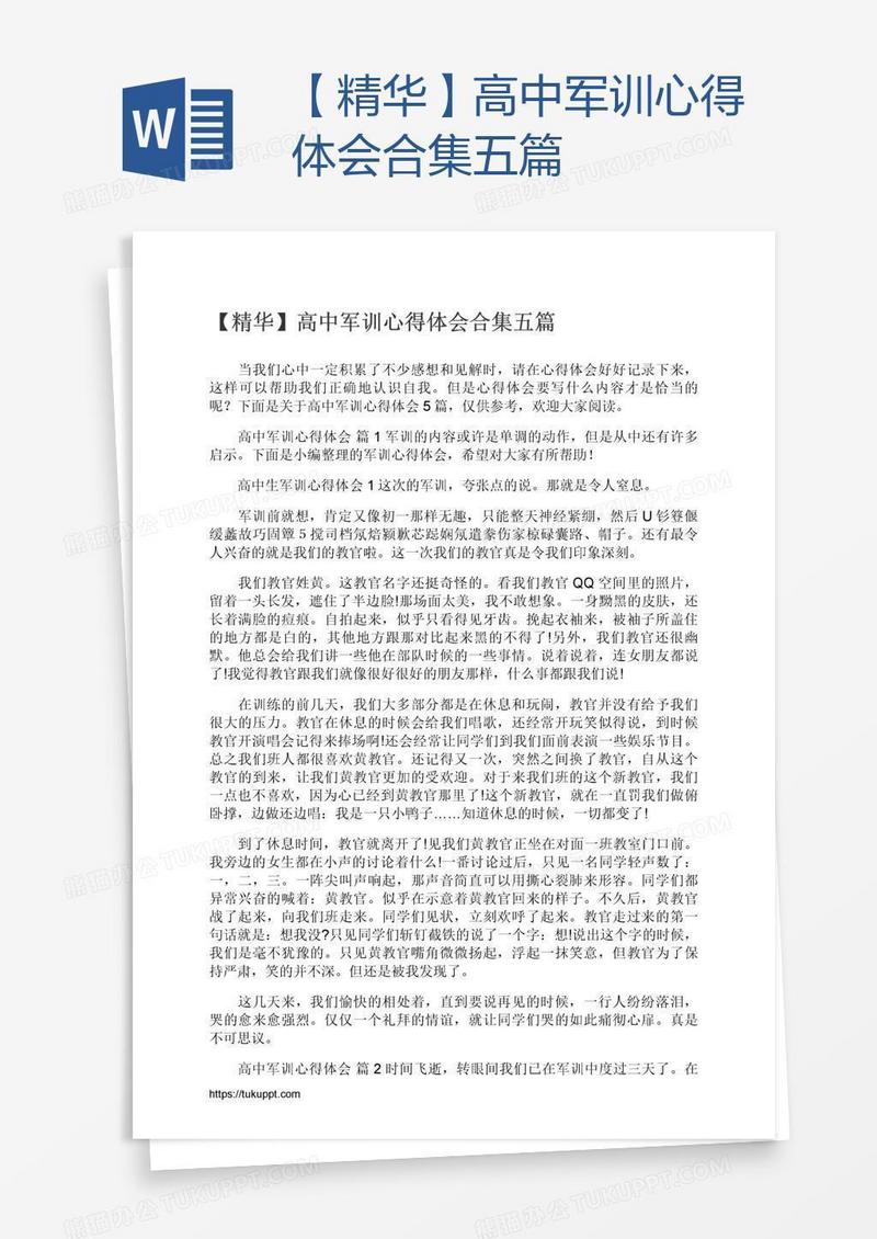 【精华】高中军训心得体会合集五篇