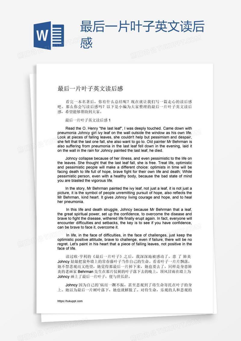 最后一片叶子英文读后感