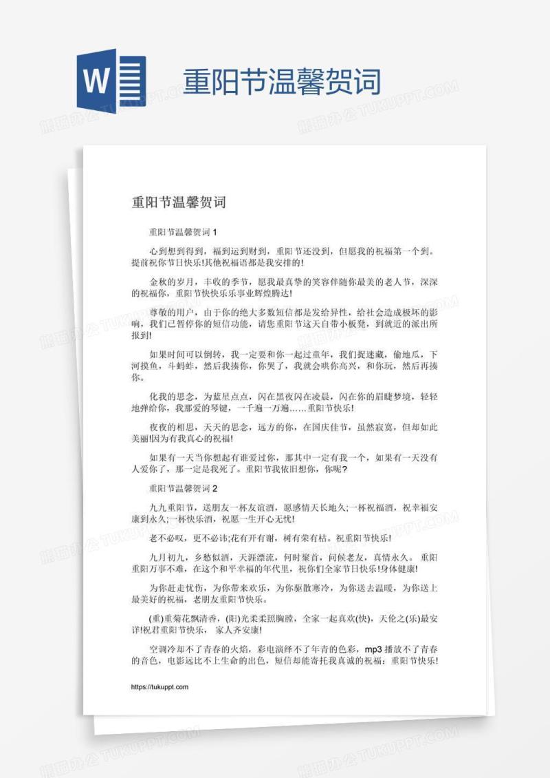 重阳节温馨贺词