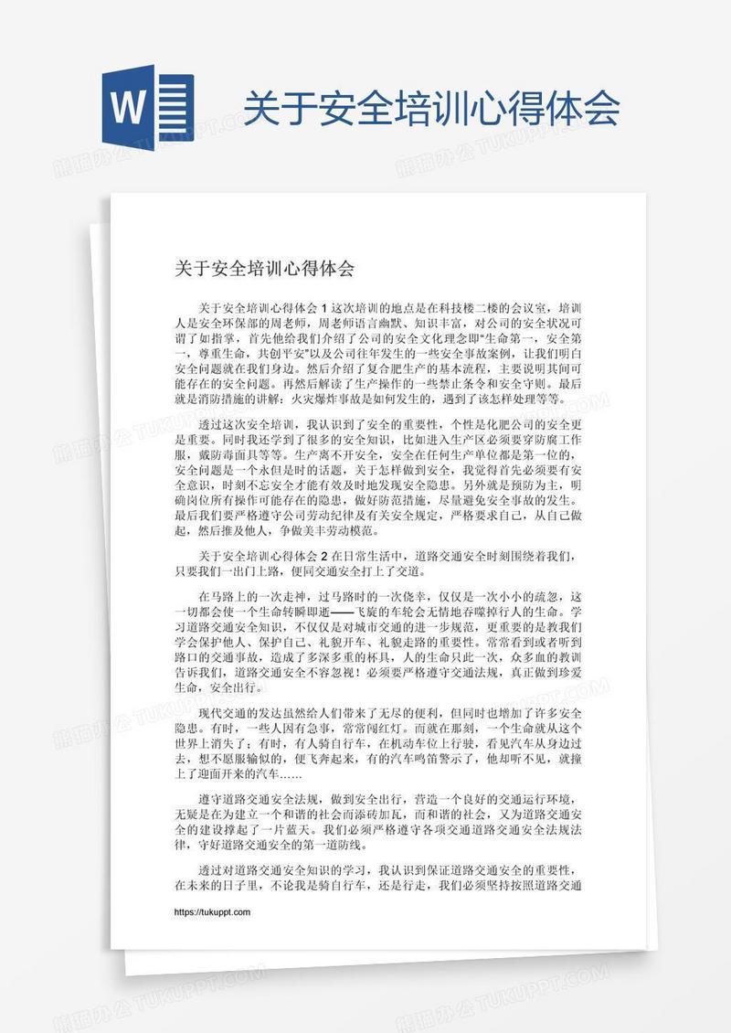 关于安全培训心得体会