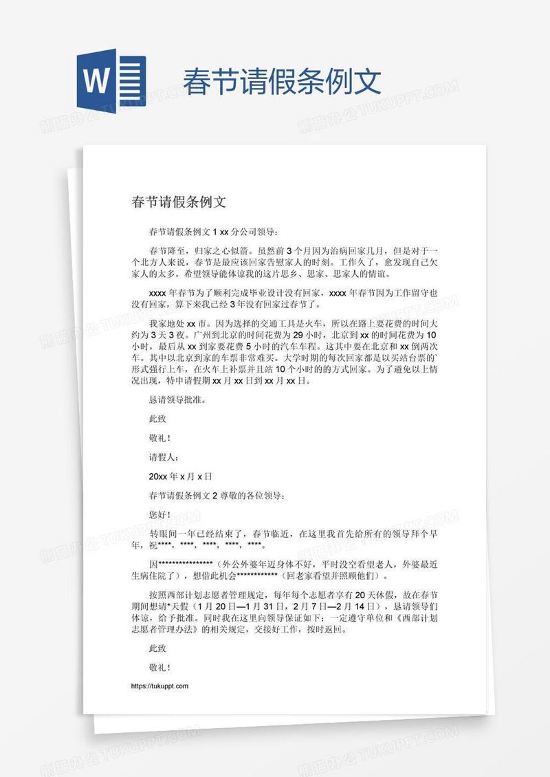 春节请假条例文