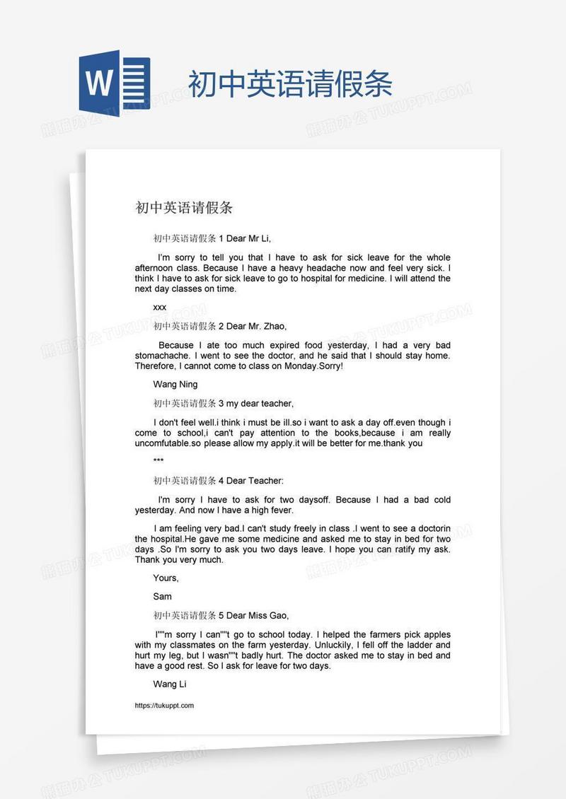 初中英语请假条