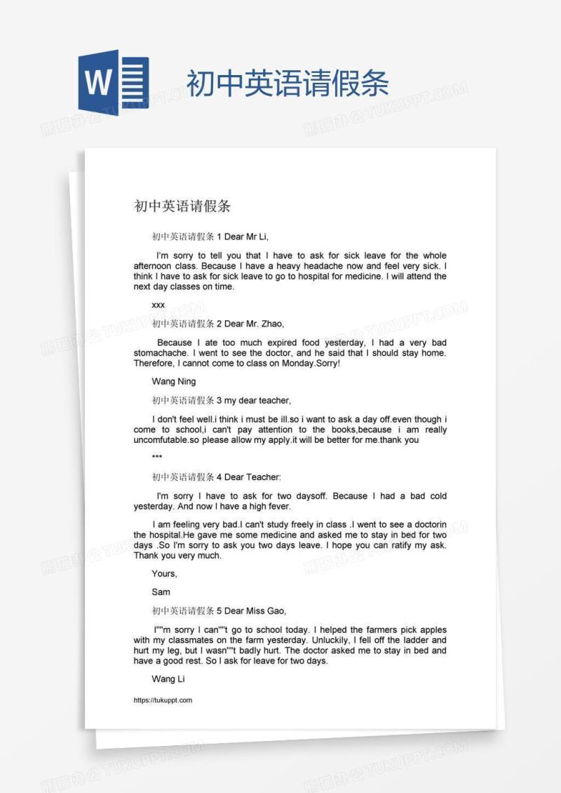 初中英语请假条