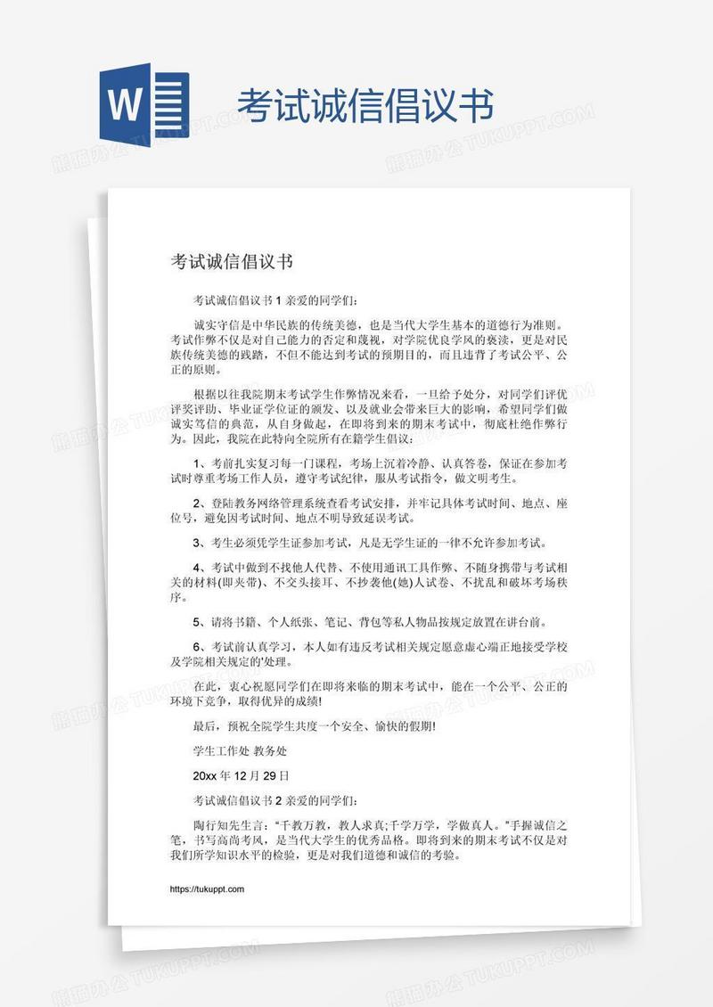 考试诚信倡议书