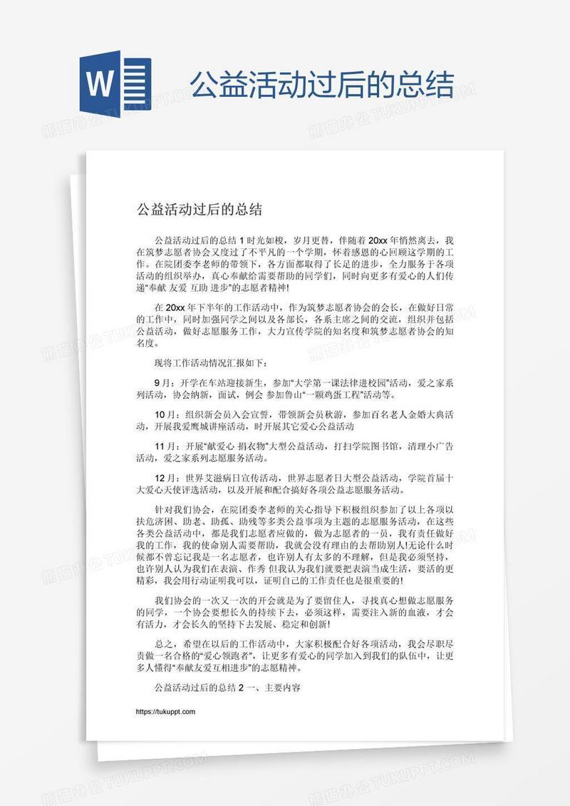 公益活动过后的总结