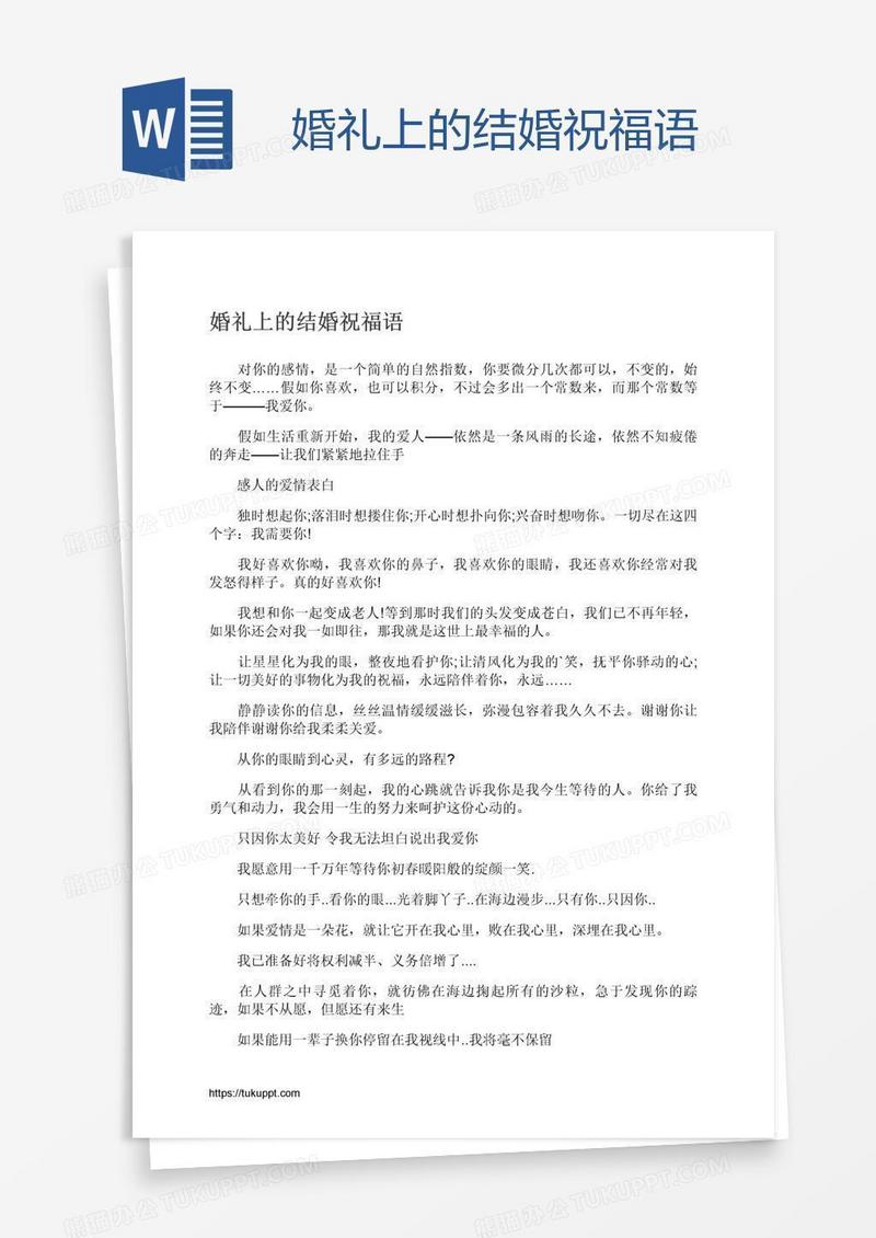 婚礼上的结婚祝福语