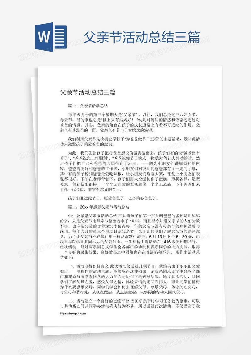 父亲节活动总结三篇
