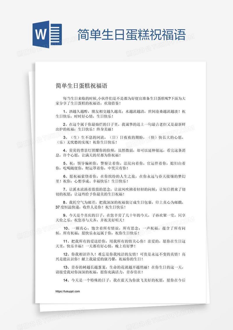 简单生日蛋糕祝福语