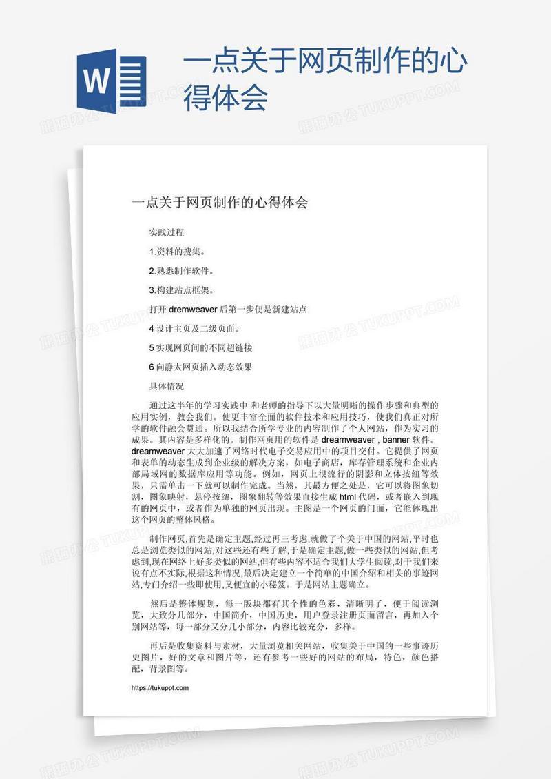 一点关于网页制作的心得体会