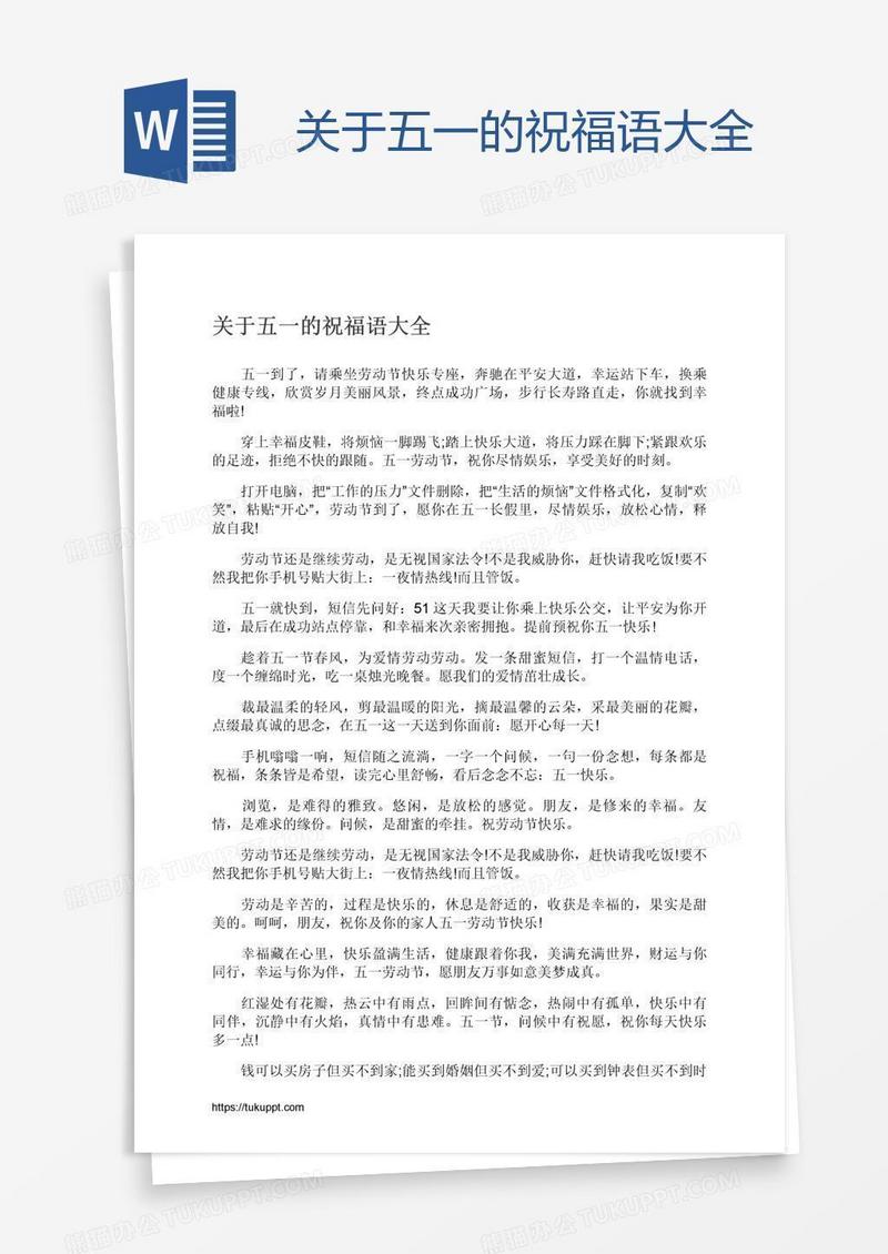 关于五一的祝福语大全