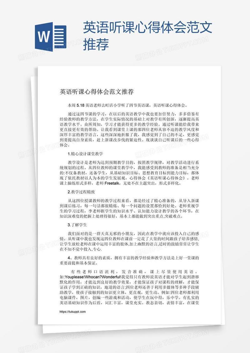 英语听课心得体会范文推荐