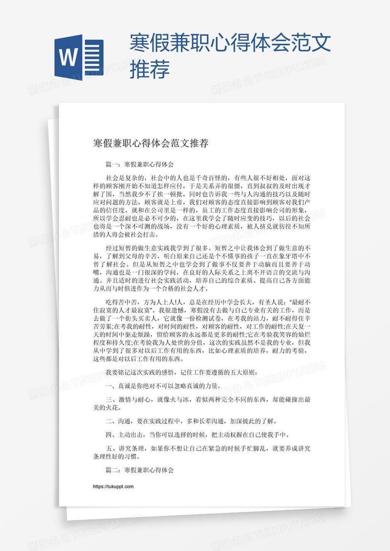 寒假兼职心得体会范文推荐