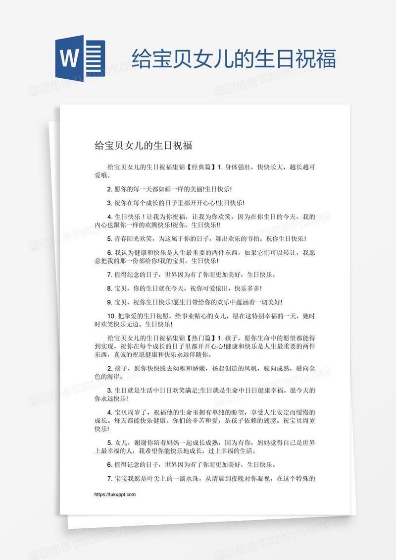 给宝贝女儿的生日祝福