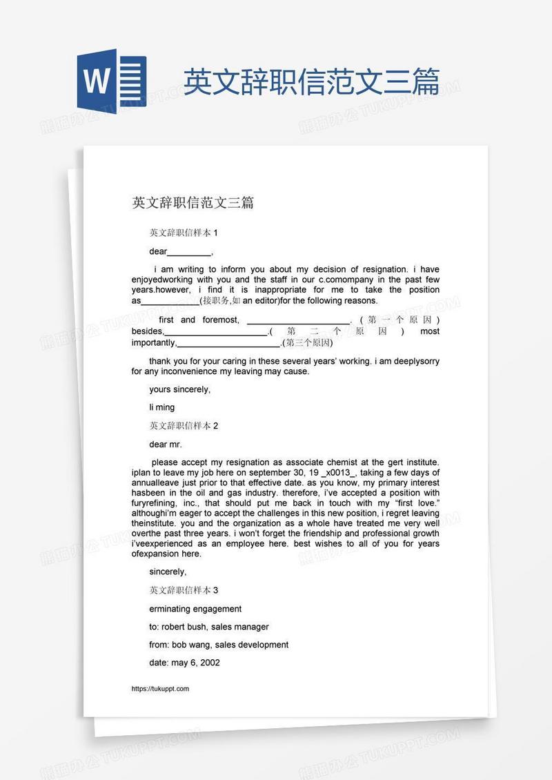 英文辞职信范文三篇