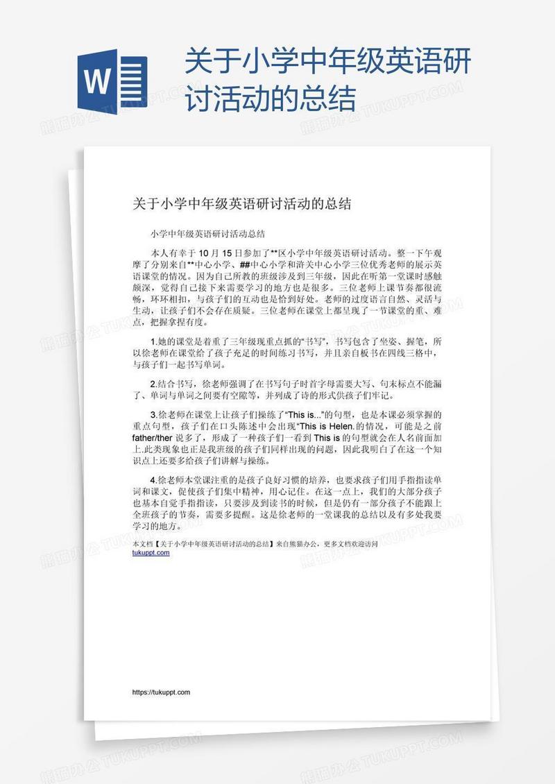 关于小学中年级英语研讨活动的总结