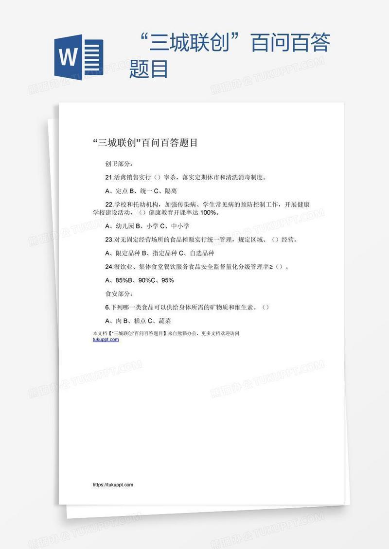 “三城联创”百问百答题目