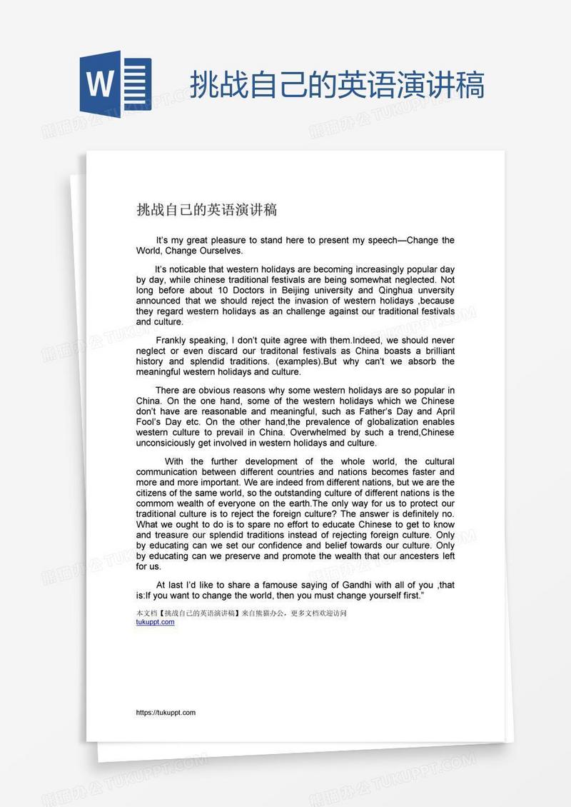 挑战自己的英语演讲稿