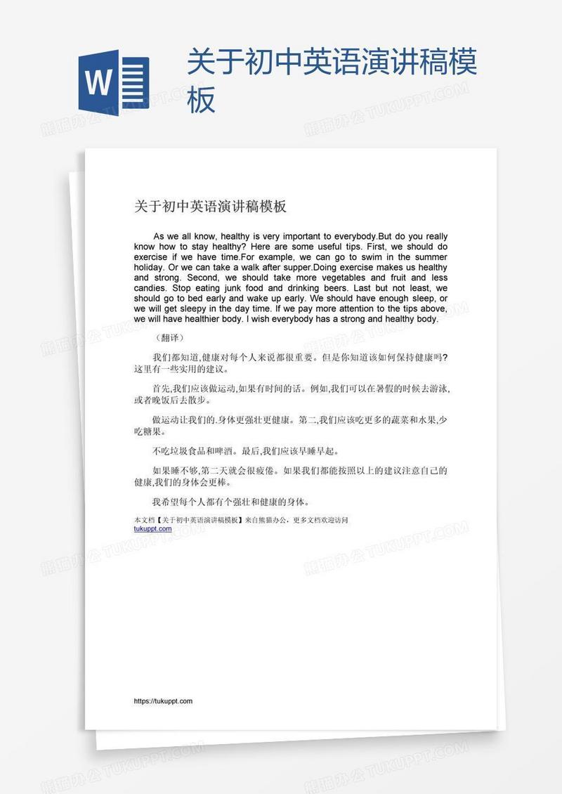关于初中英语演讲稿模板
