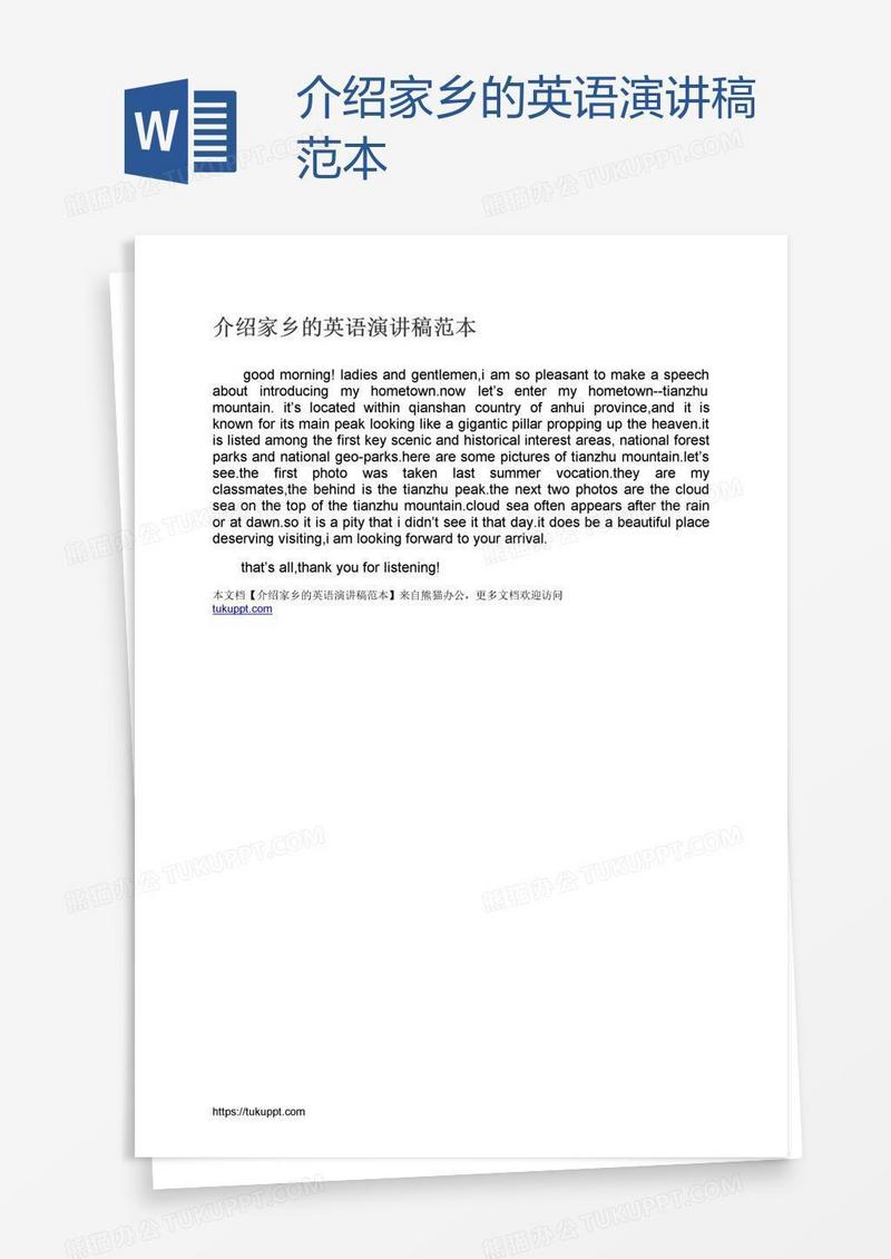 介绍家乡的英语演讲稿范本