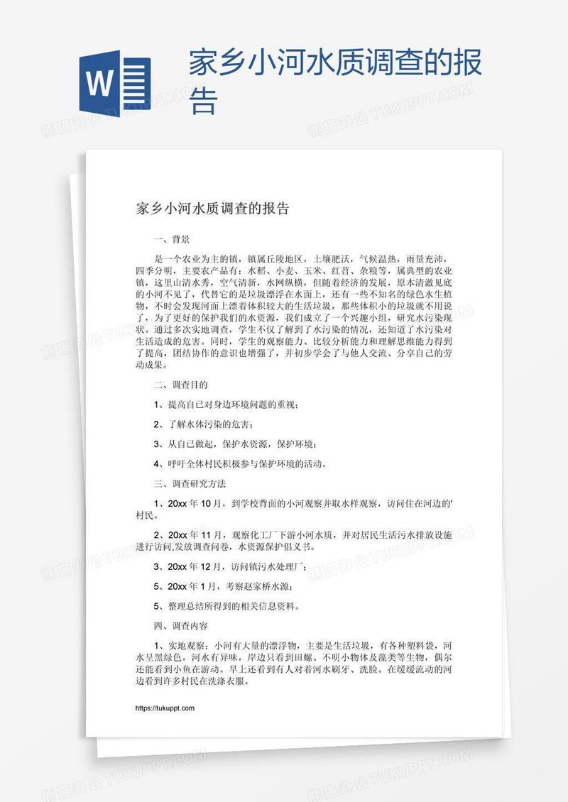 家乡小河水质调查的报告