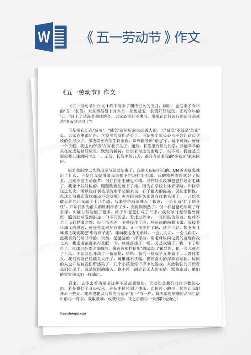 《五一劳动节》作文