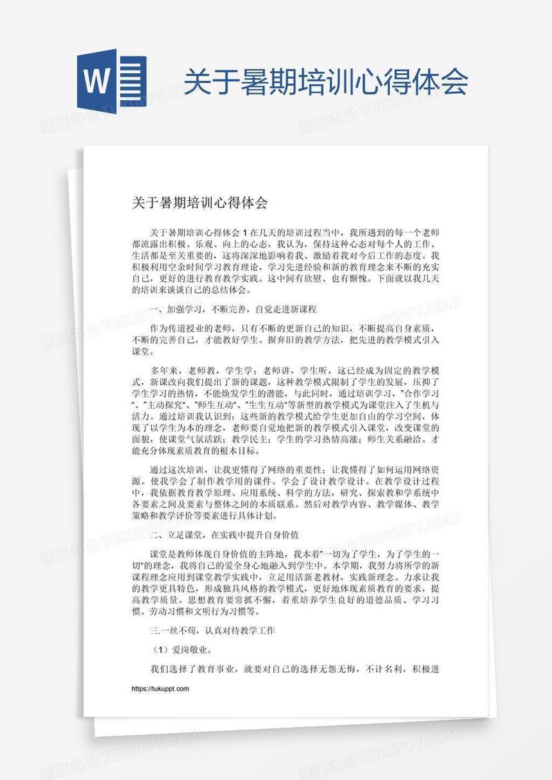 关于暑期培训心得体会