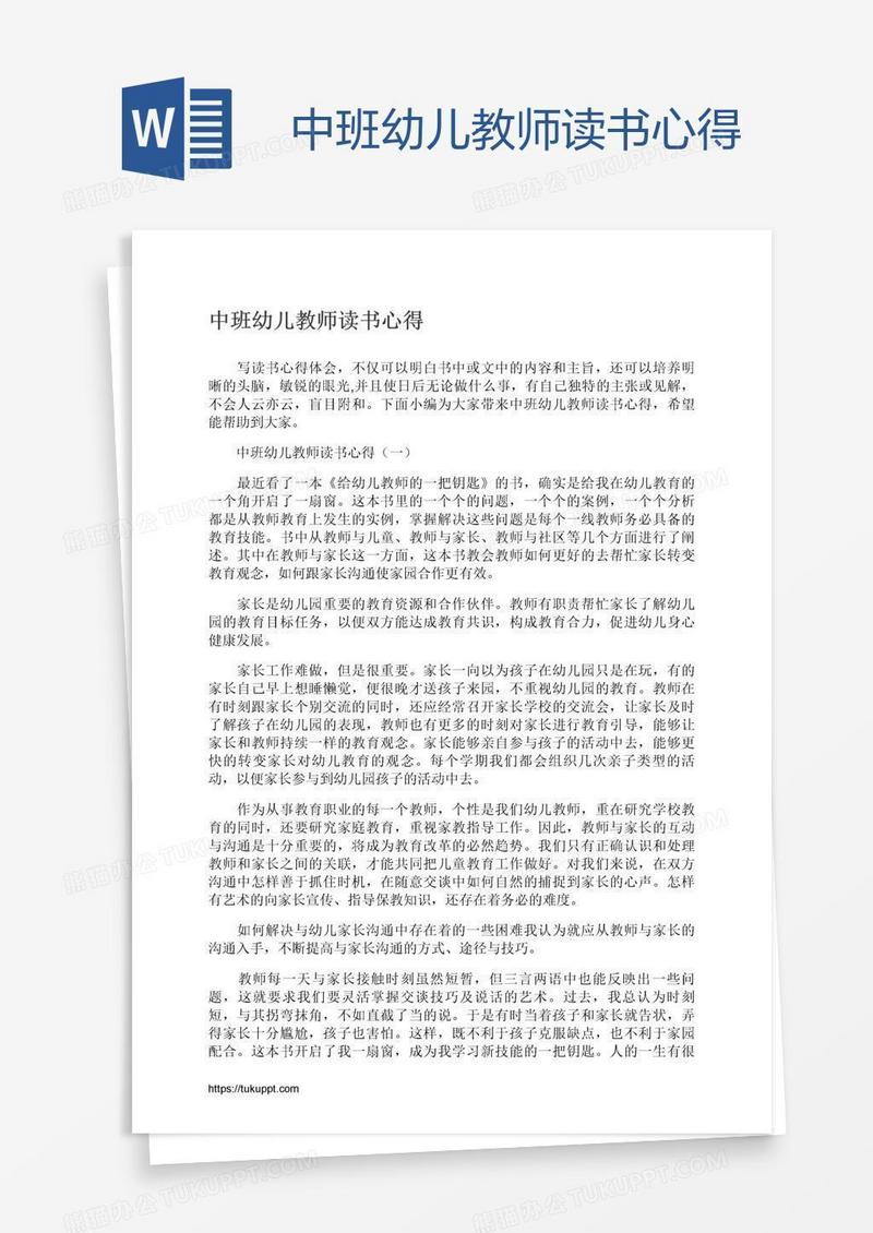 中班幼儿教师读书心得