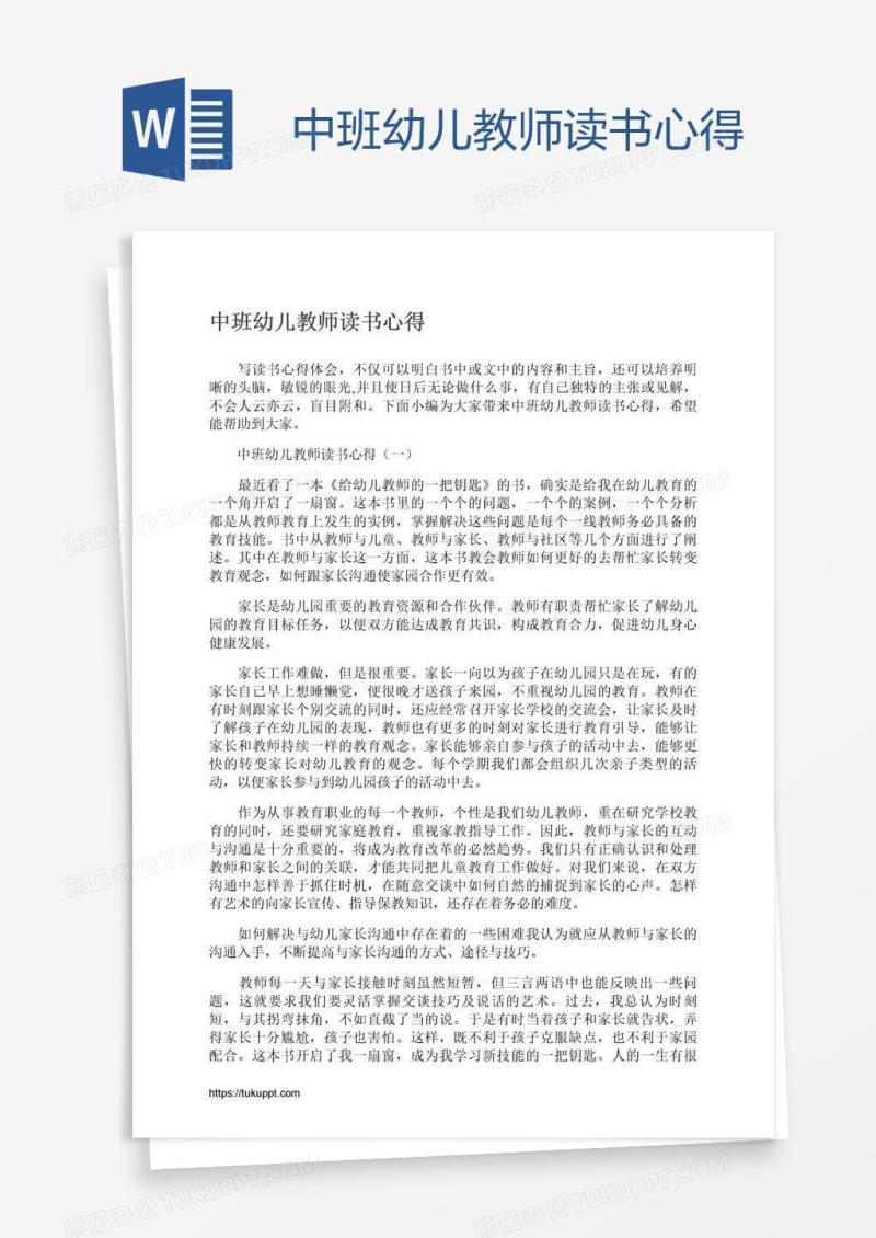 中班幼儿教师读书心得