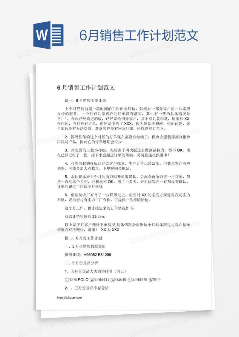 6月销售工作计划范文