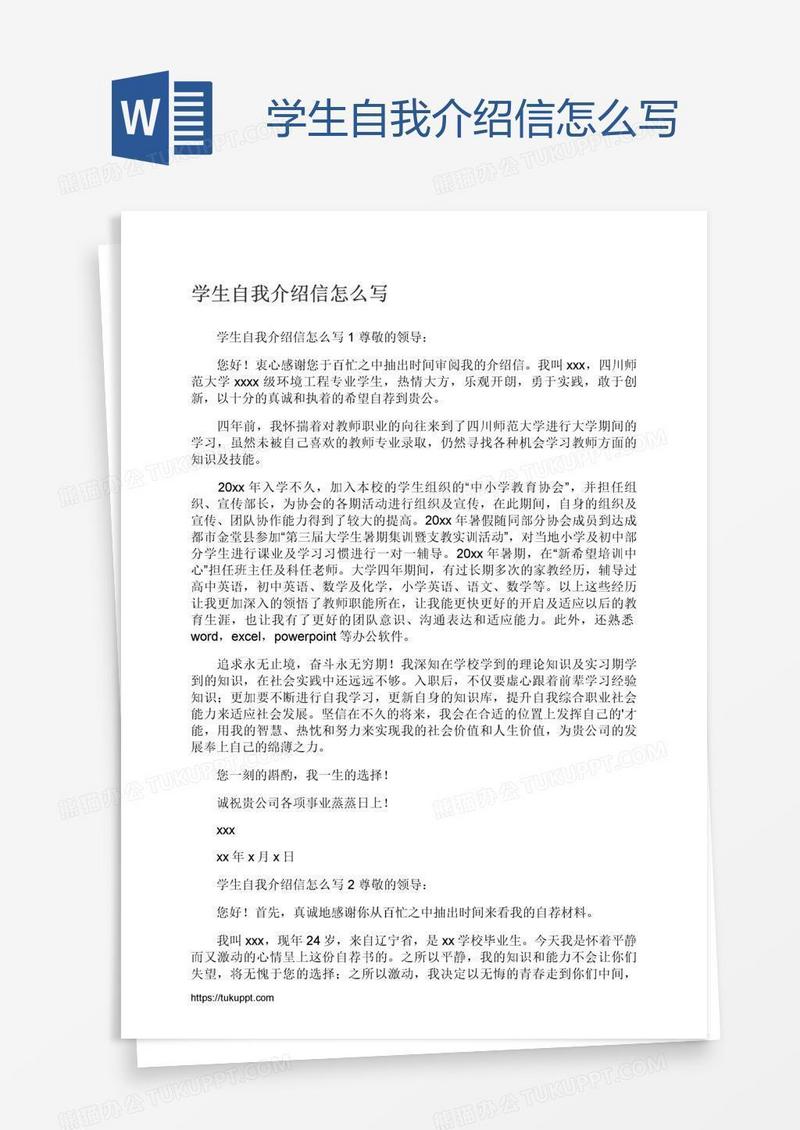 学生自我介绍信怎么写
