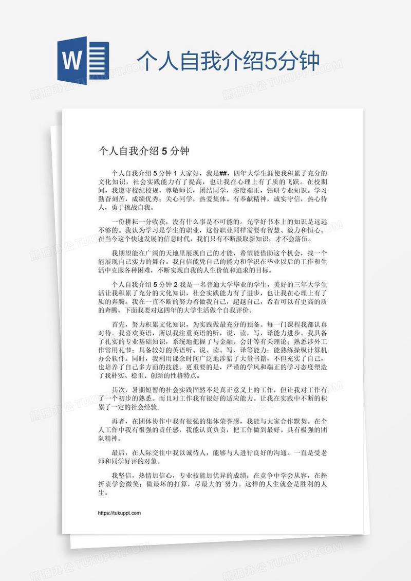 个人自我介绍5分钟